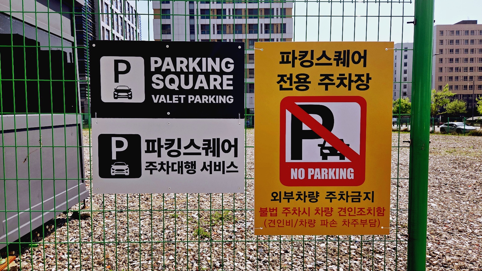 주차장 입구 모습