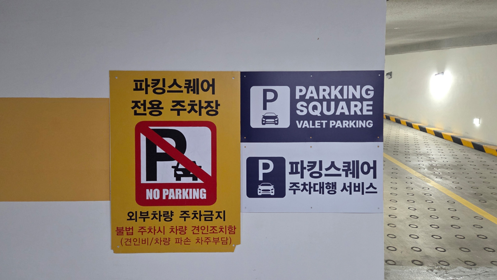 주차장 입구 모습